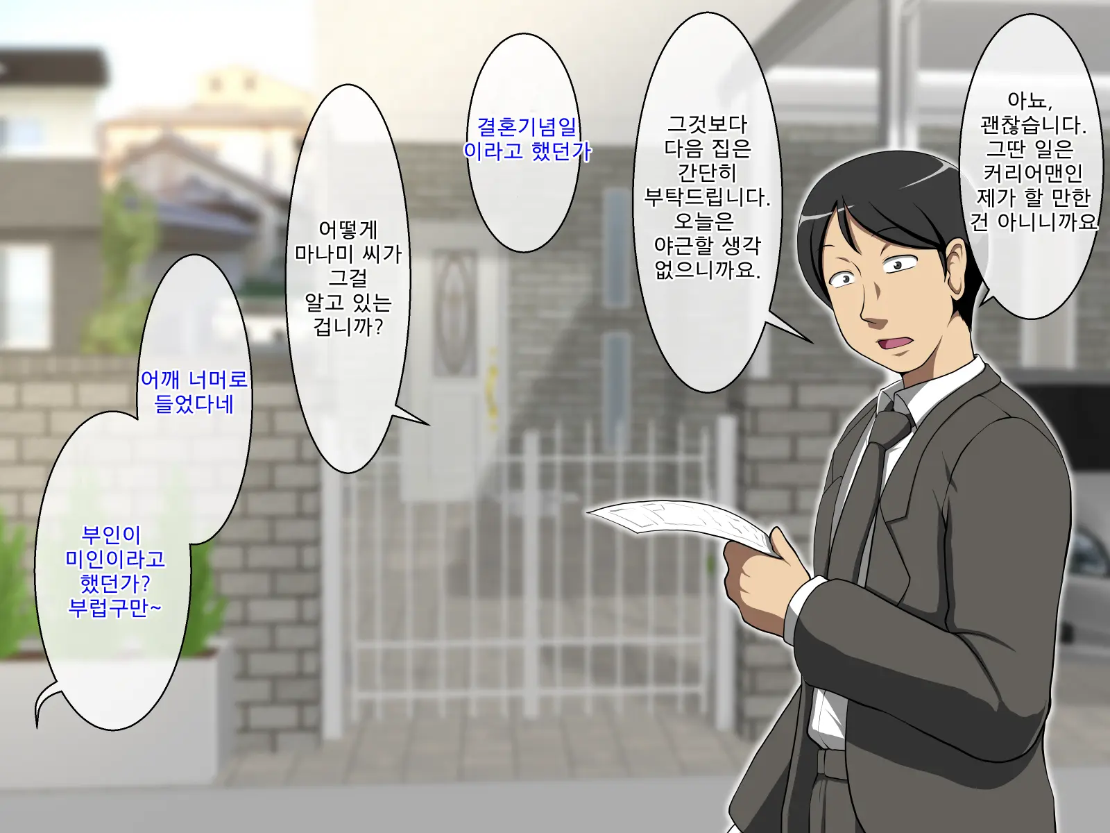 Tanetsuke Shikkoukan | 교배집행관
